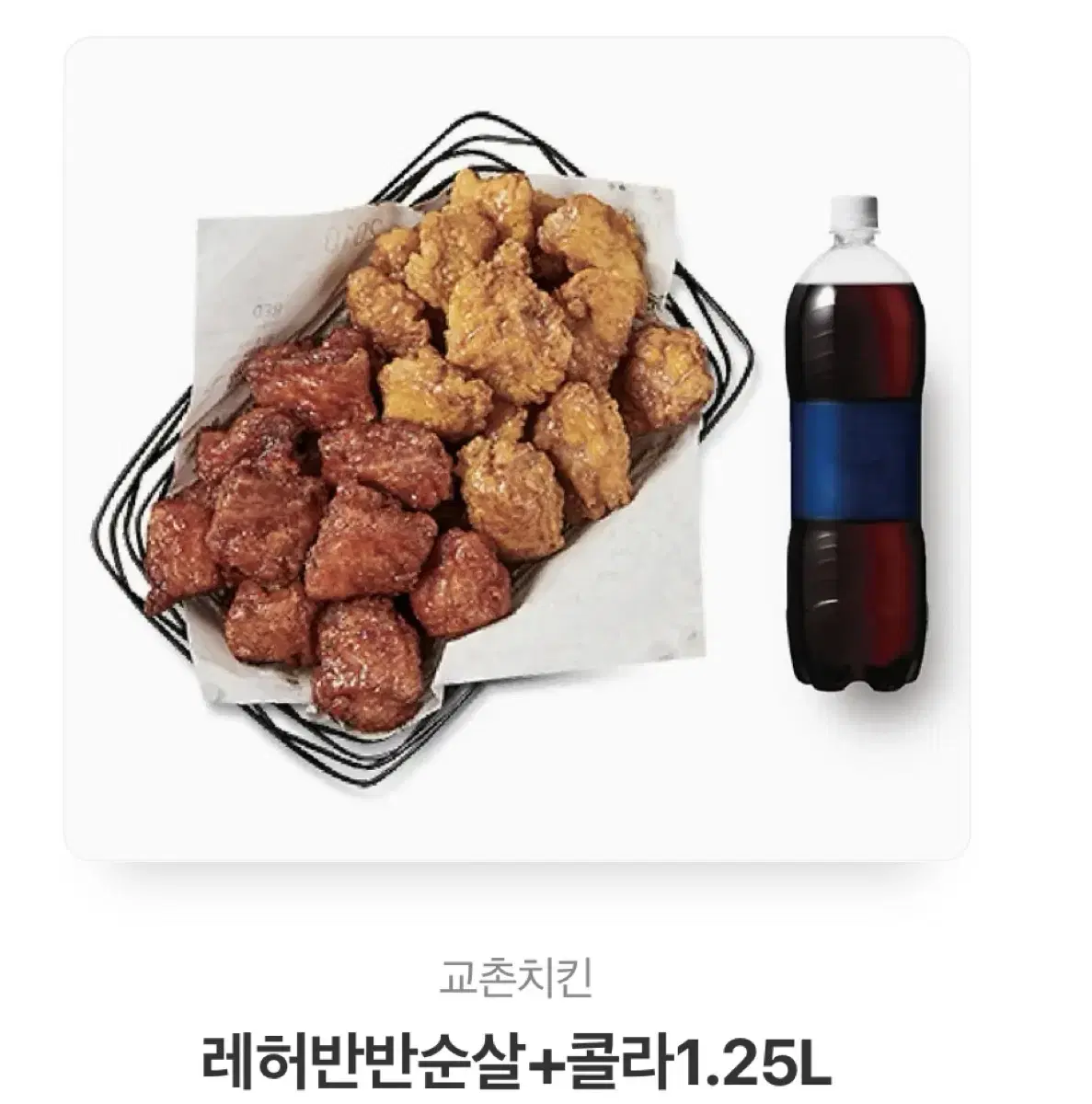 레허반반순살 + 콜라